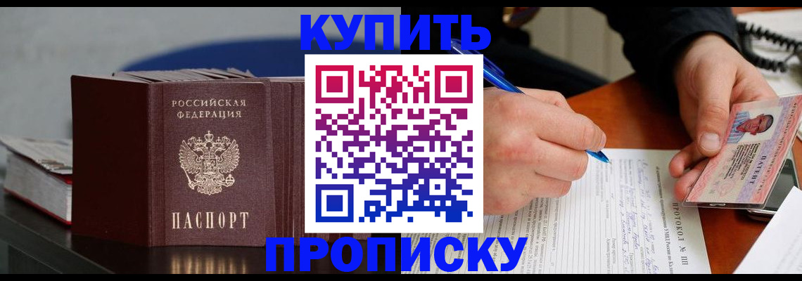 прописка ребенка в Лакинске