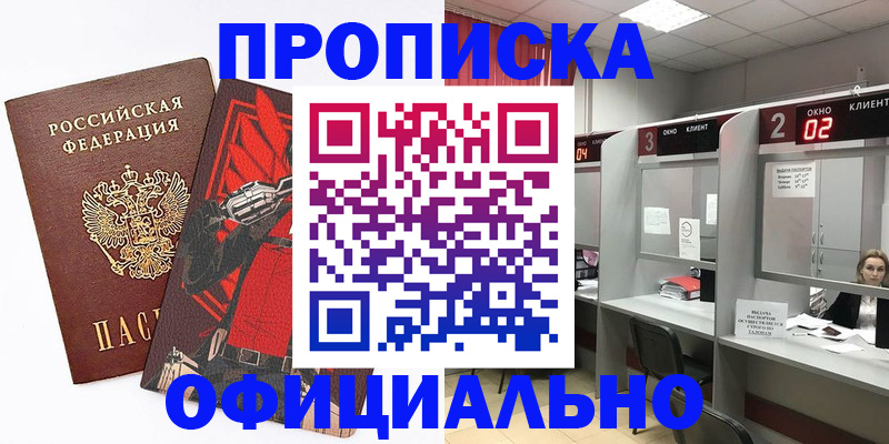 временная регистрация для школы в Лакинске