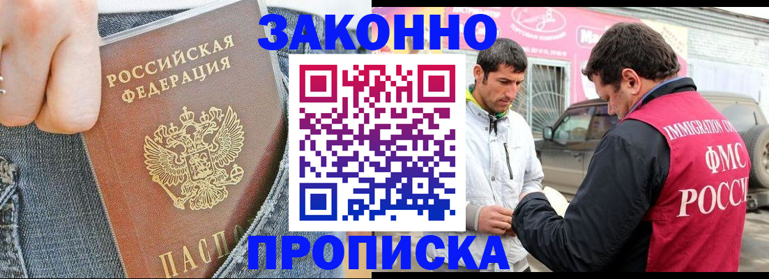 прописка регистрация в Лакинске
