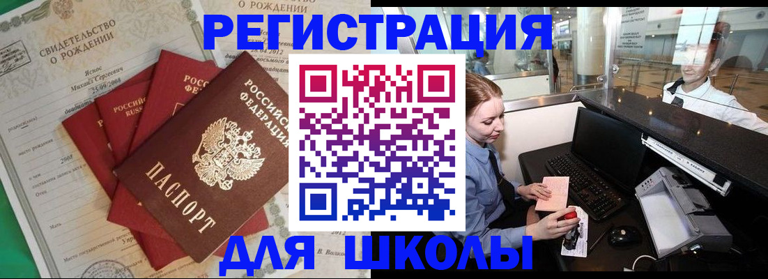 прописка 2025 в Лакинске