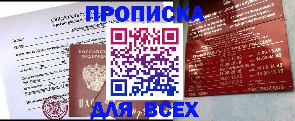 прописка иностранных граждан в Лакинске